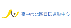 彰南運動中心