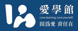 愛學館
